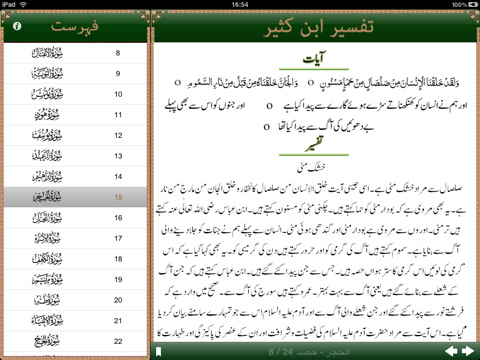 free download quran majeed with urdu translation mp3